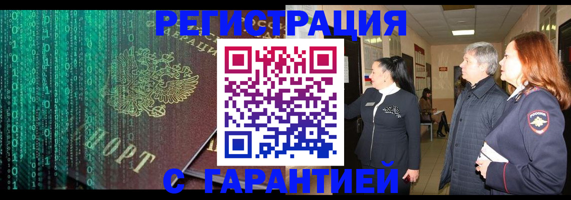 прописка регистрация в Белоярске