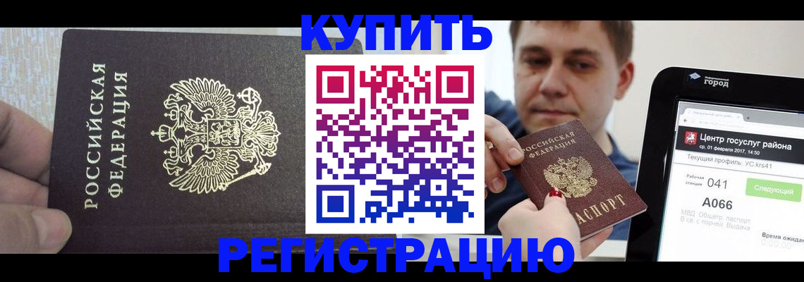 прописка иностранных граждан в Белоярске